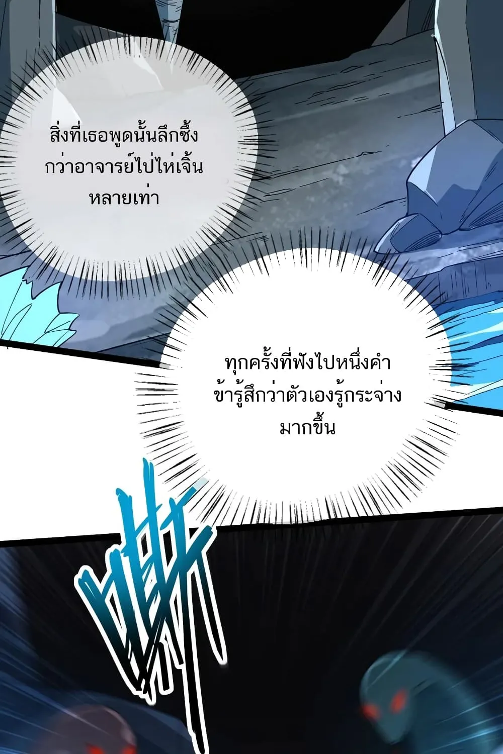 Eternal Life - หน้า 29