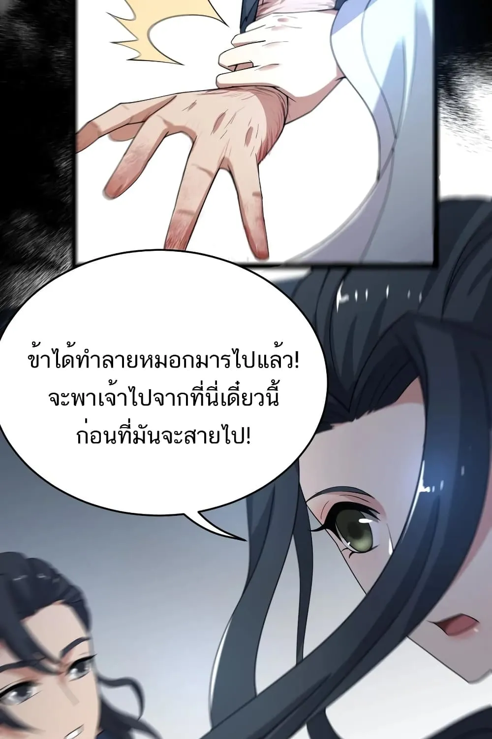 Eternal Life - หน้า 54