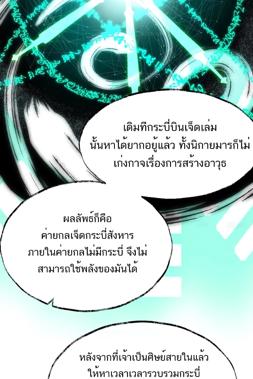 Eternal Life - หน้า 27