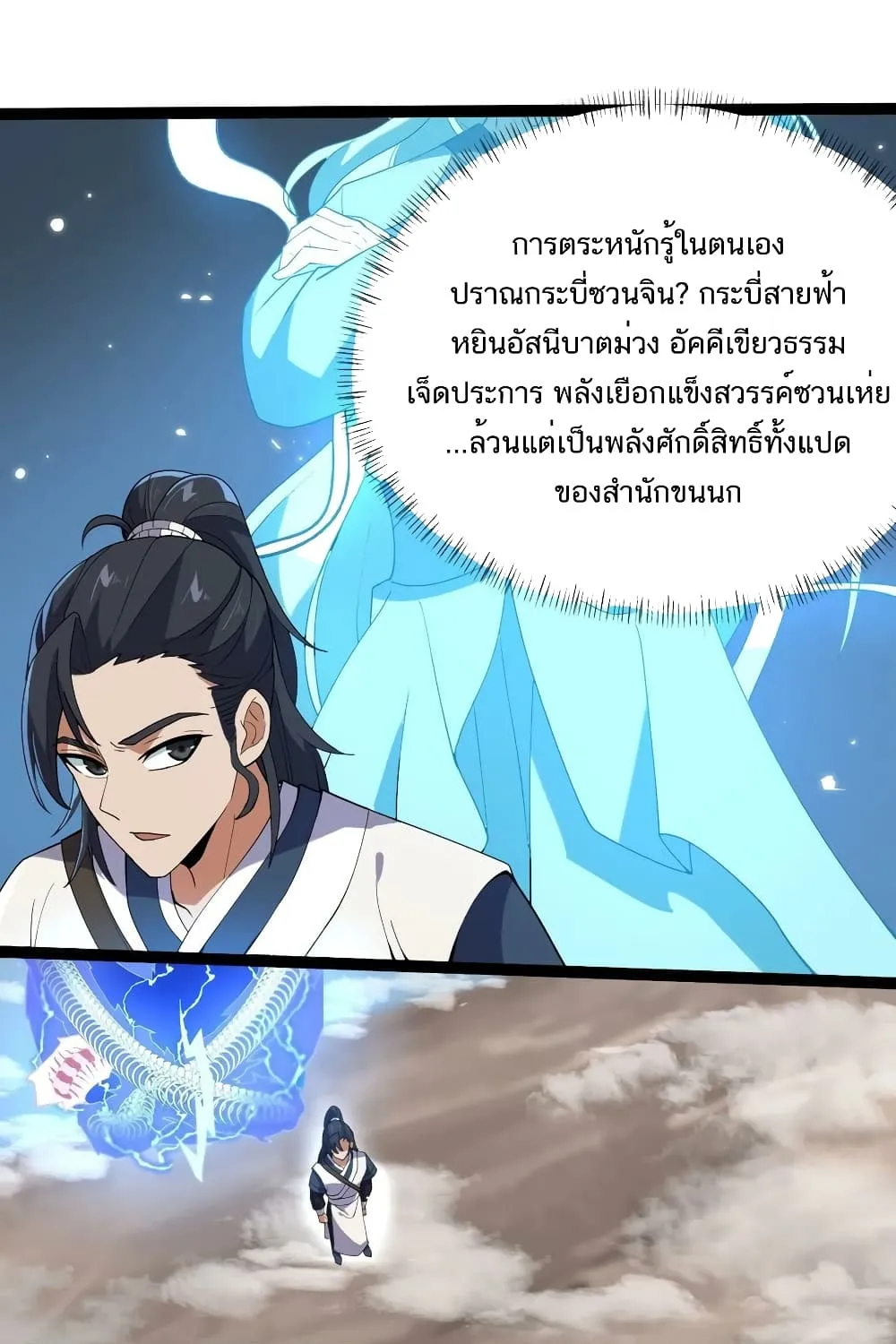 Eternal Life - หน้า 10