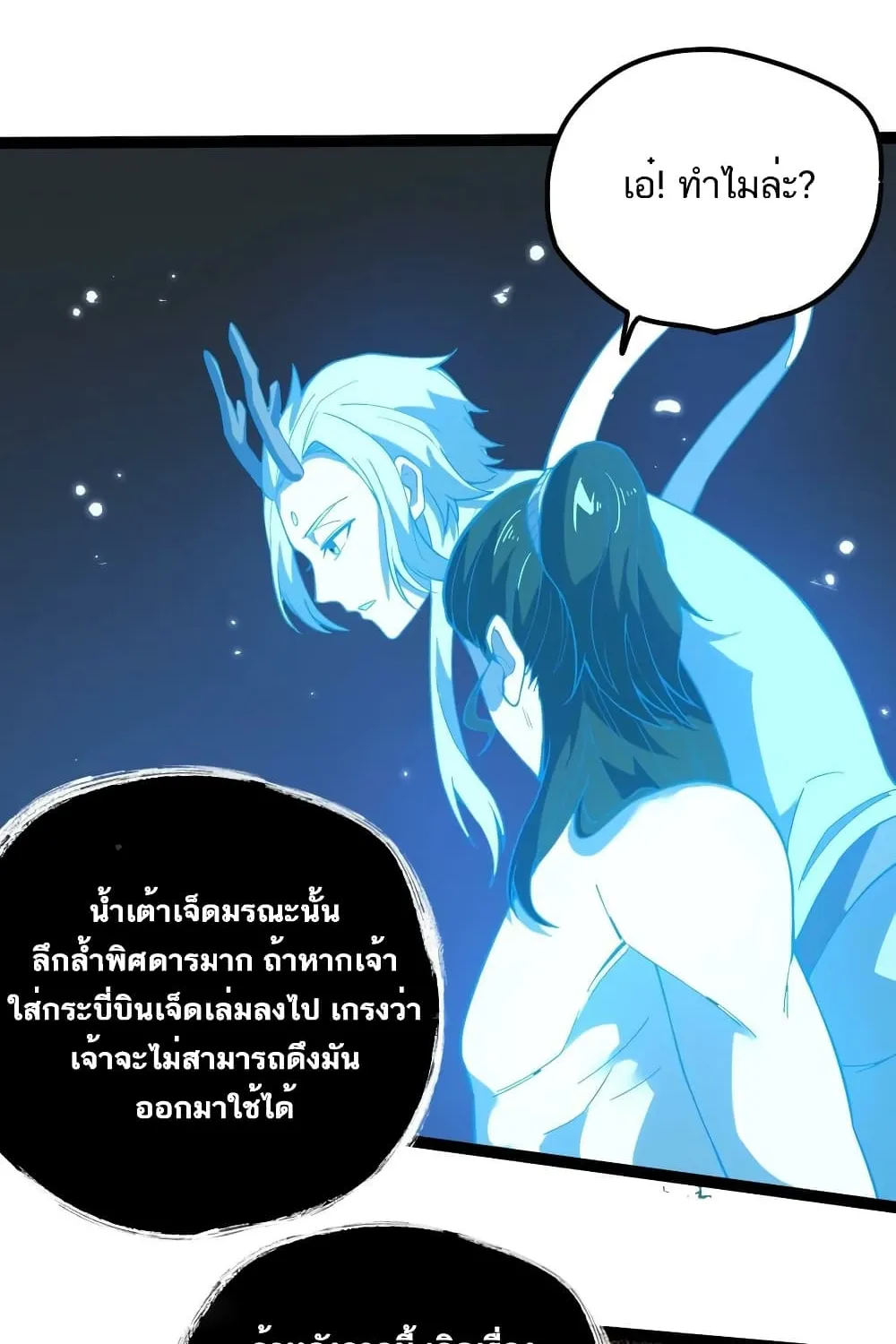 Eternal Life - หน้า 7