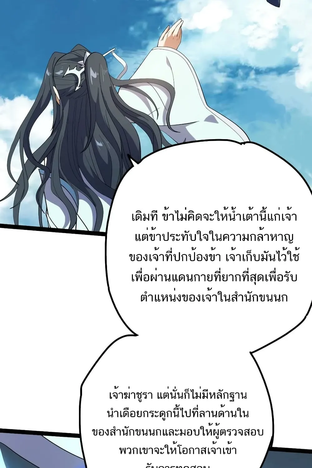 Eternal Life - หน้า 52