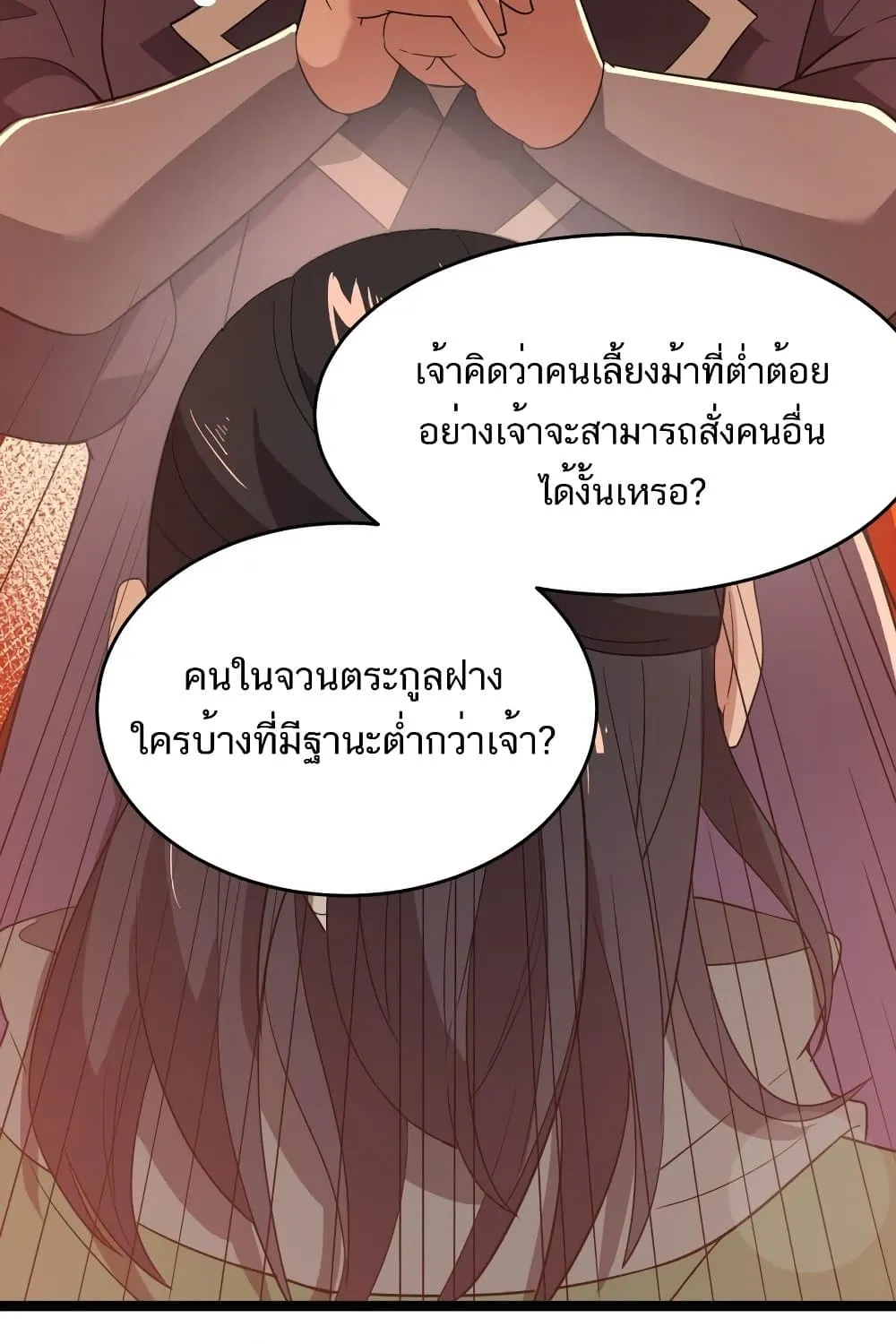 Eternal Life - หน้า 28