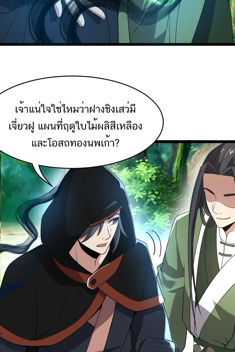 Eternal Life - หน้า 20