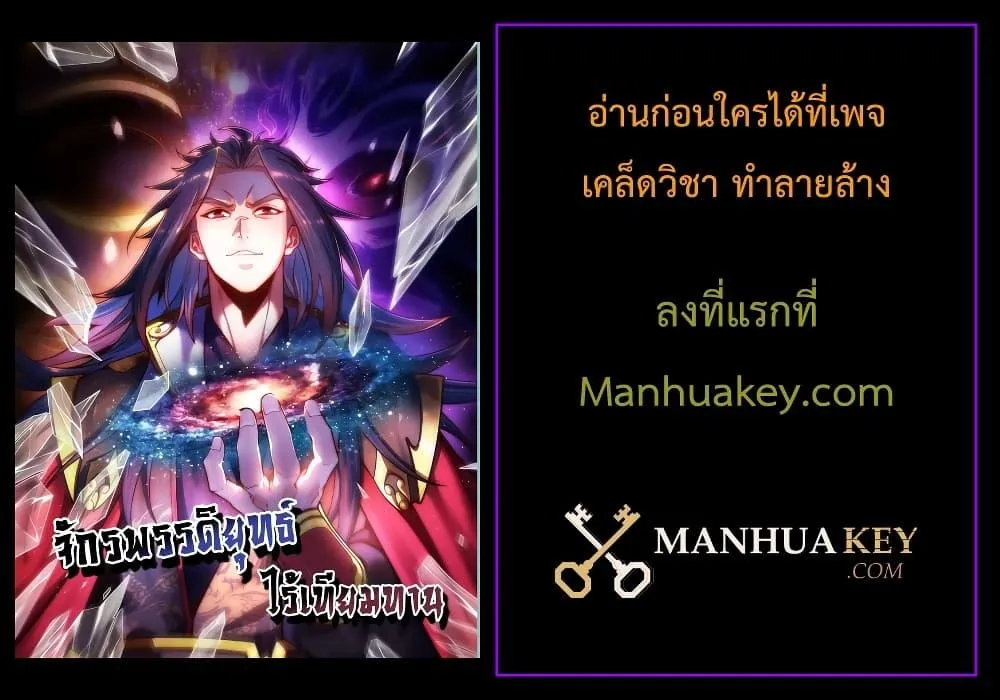 Eternal Saint – จักรพรรดิยุทธ์ ไร้เทียมทาน - หน้า 101