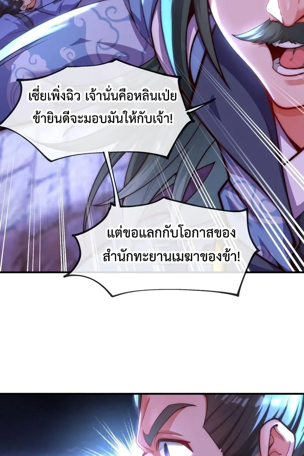 Eternal Saint – จักรพรรดิยุทธ์ ไร้เทียมทาน - หน้า 15