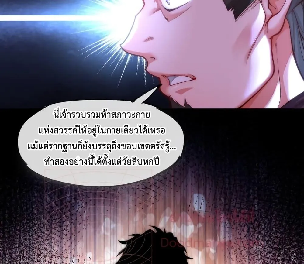 Eternal Saint – จักรพรรดิยุทธ์ ไร้เทียมทาน - หน้า 16