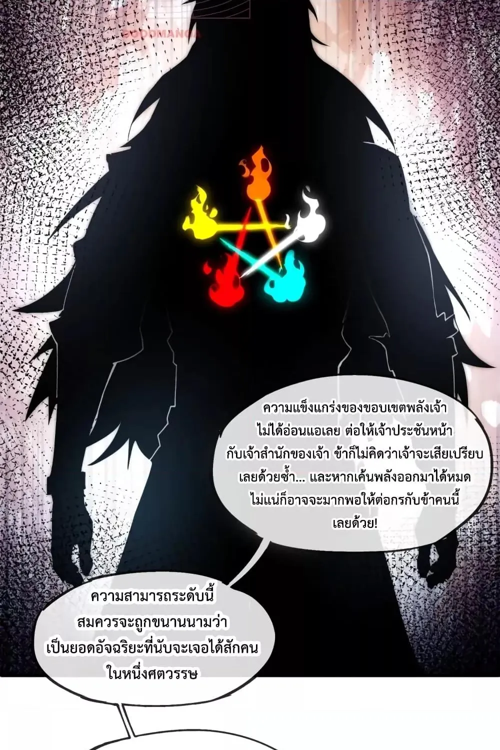 Eternal Saint – จักรพรรดิยุทธ์ ไร้เทียมทาน - หน้า 17