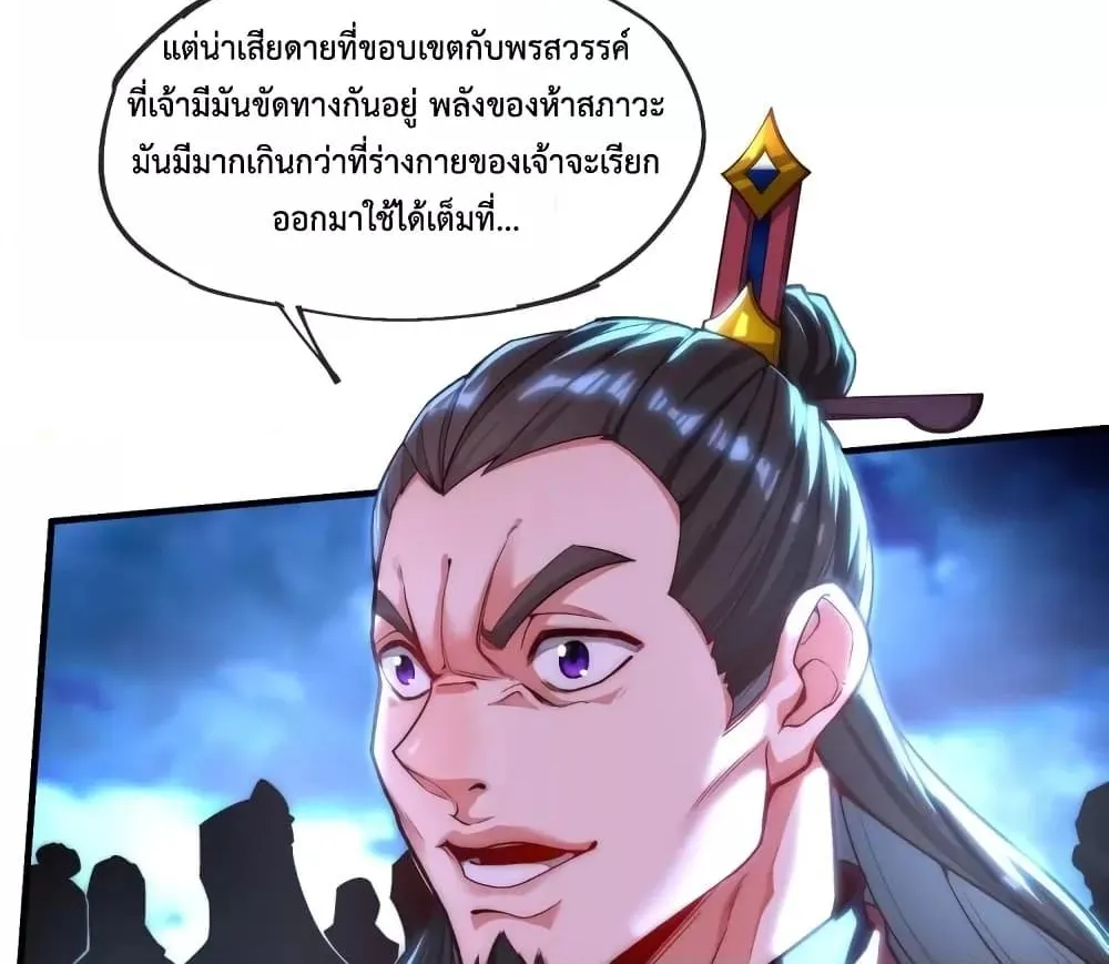 Eternal Saint – จักรพรรดิยุทธ์ ไร้เทียมทาน - หน้า 18