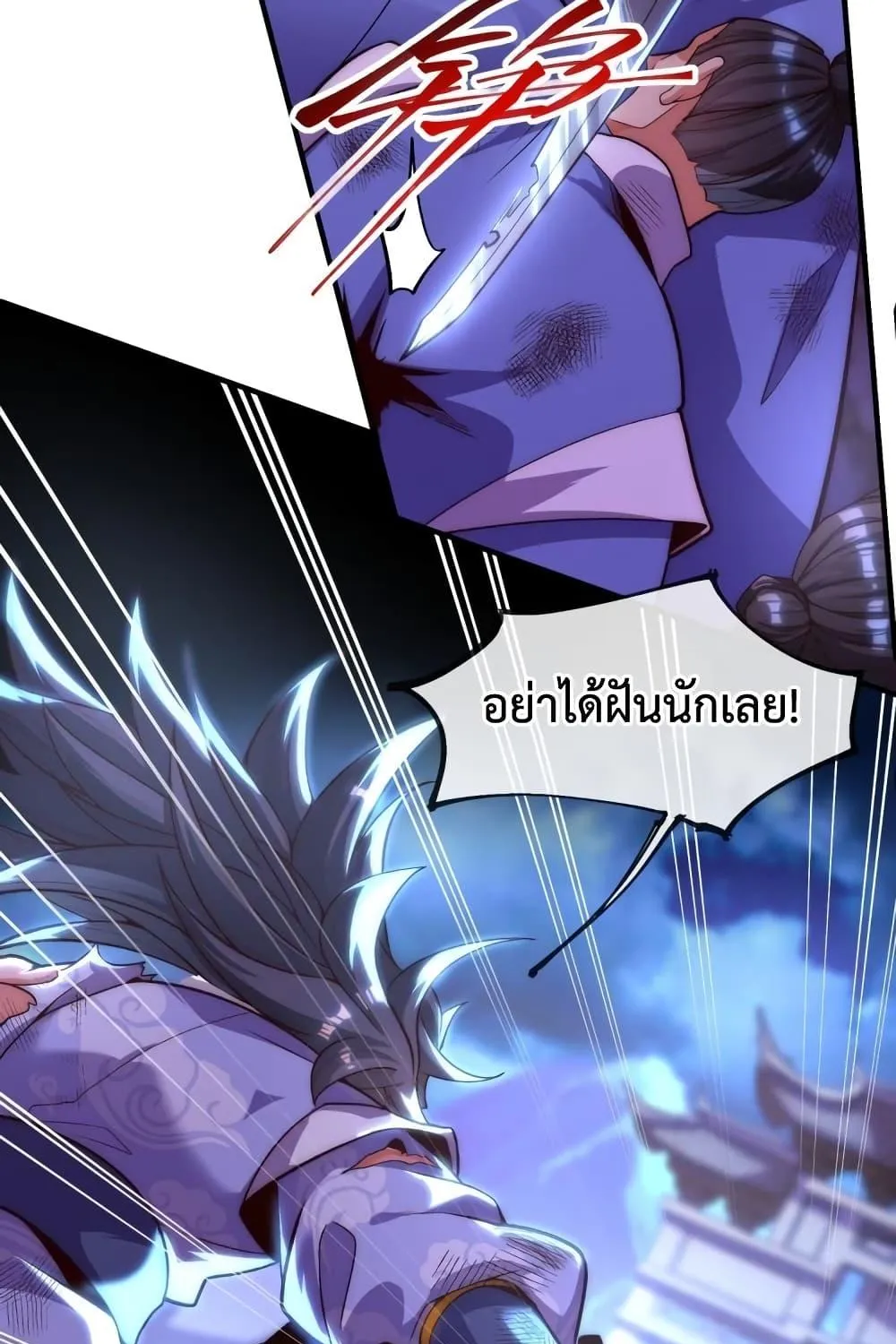 Eternal Saint – จักรพรรดิยุทธ์ ไร้เทียมทาน - หน้า 21