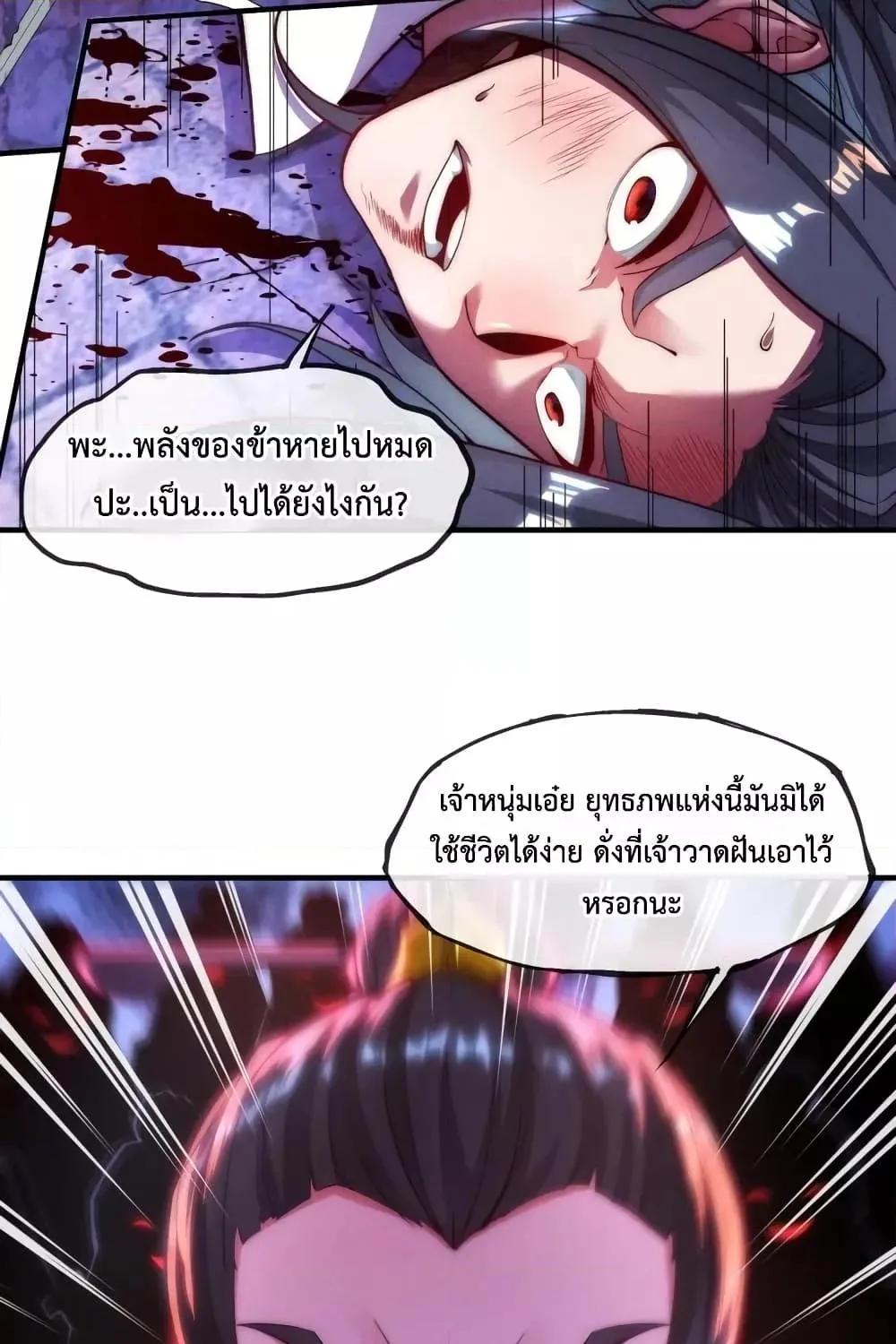 Eternal Saint – จักรพรรดิยุทธ์ ไร้เทียมทาน - หน้า 27