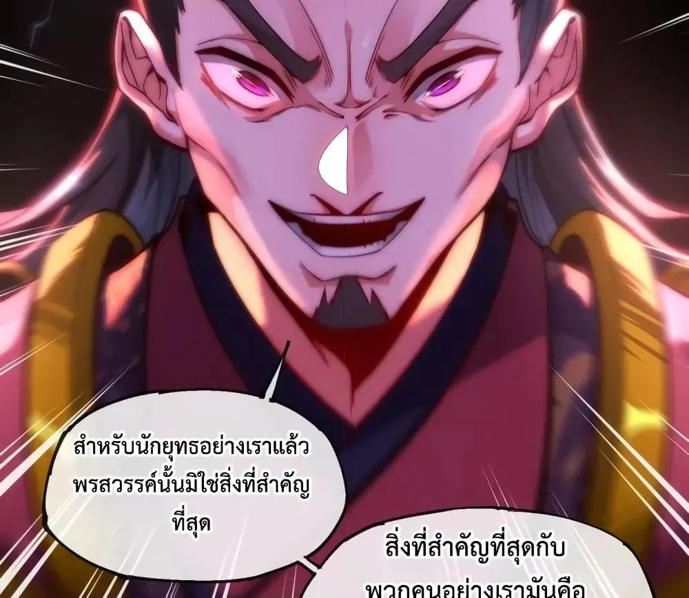 Eternal Saint – จักรพรรดิยุทธ์ ไร้เทียมทาน - หน้า 28