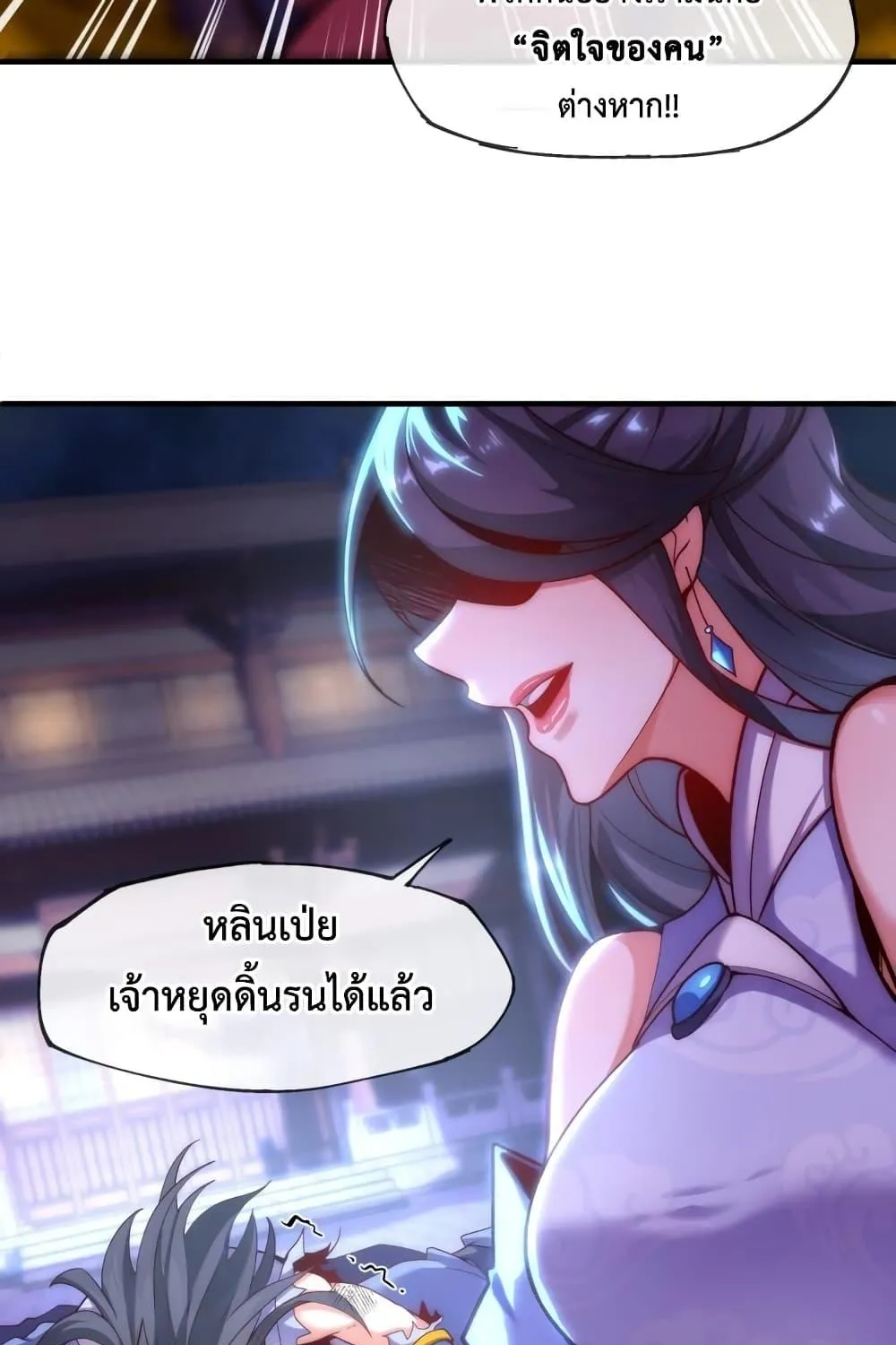 Eternal Saint – จักรพรรดิยุทธ์ ไร้เทียมทาน - หน้า 29