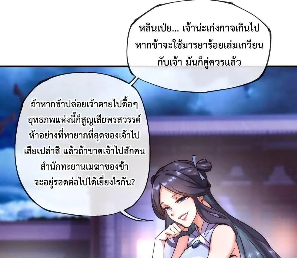 Eternal Saint – จักรพรรดิยุทธ์ ไร้เทียมทาน - หน้า 34