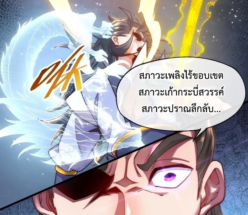 Eternal Saint – จักรพรรดิยุทธ์ ไร้เทียมทาน - หน้า 46