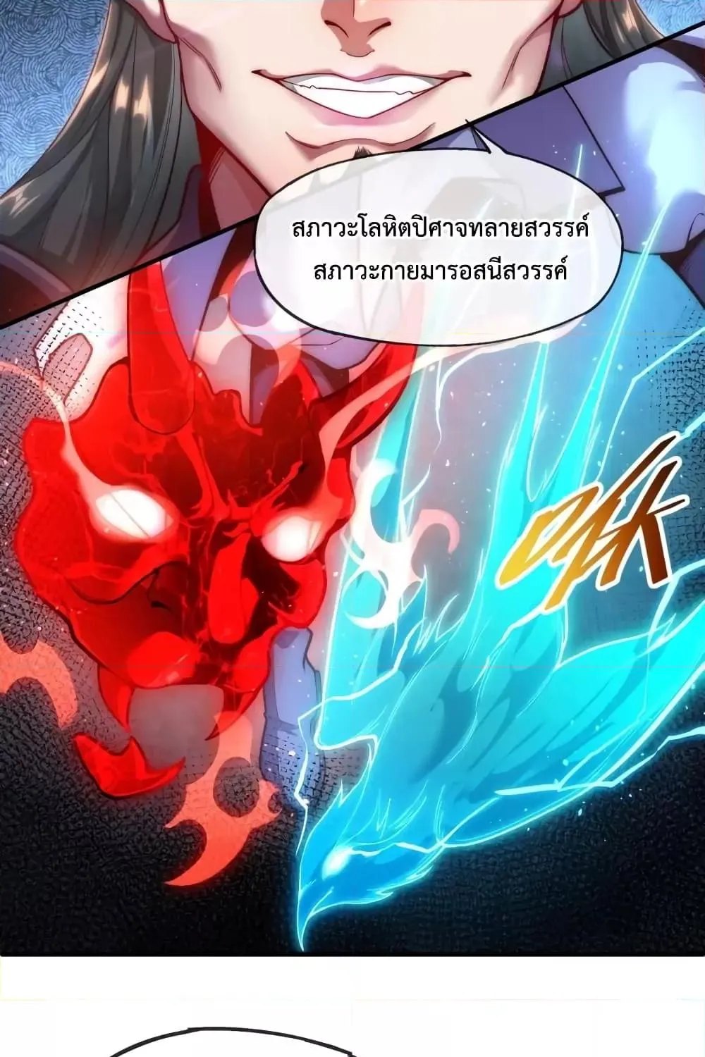 Eternal Saint – จักรพรรดิยุทธ์ ไร้เทียมทาน - หน้า 47