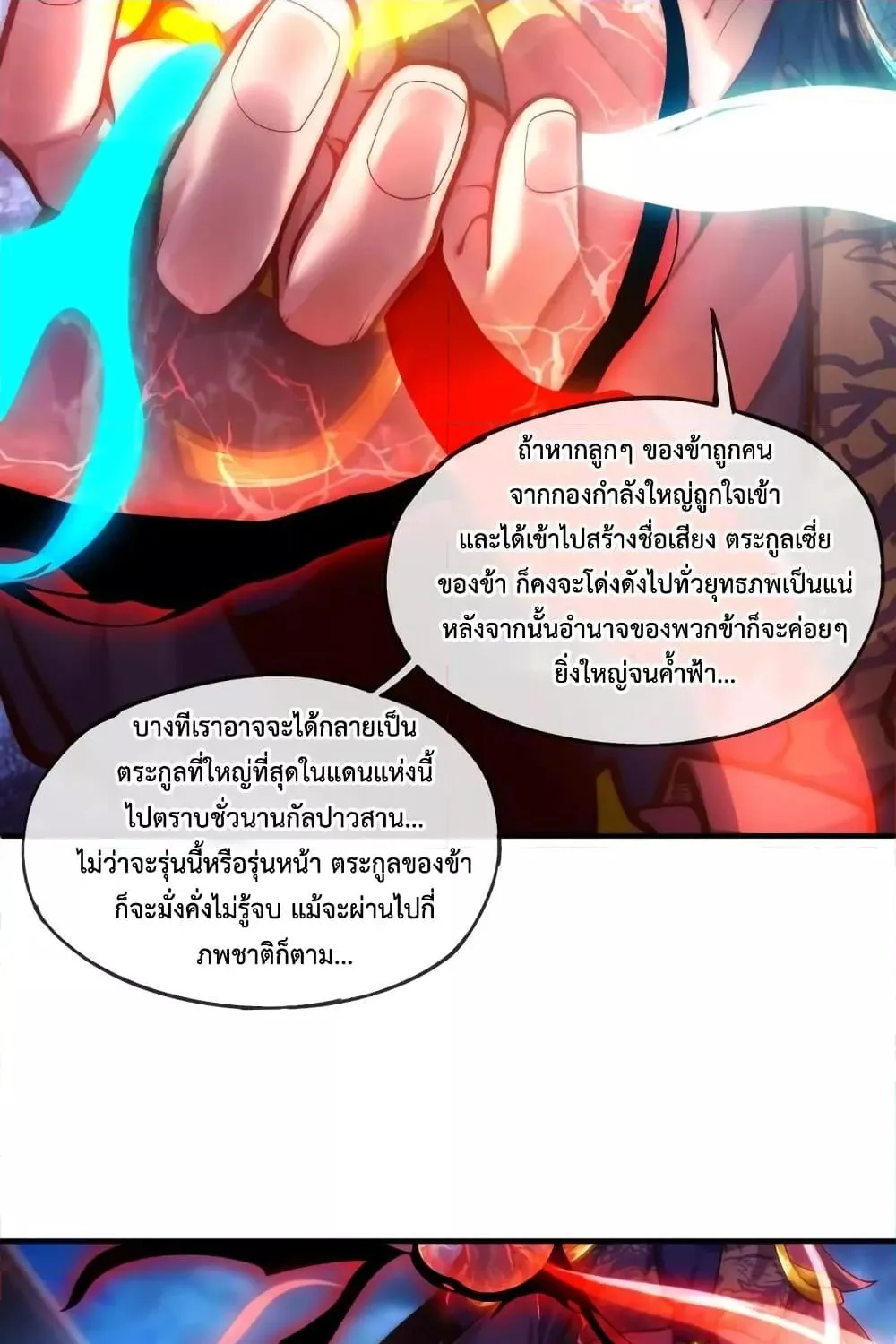 Eternal Saint – จักรพรรดิยุทธ์ ไร้เทียมทาน - หน้า 49