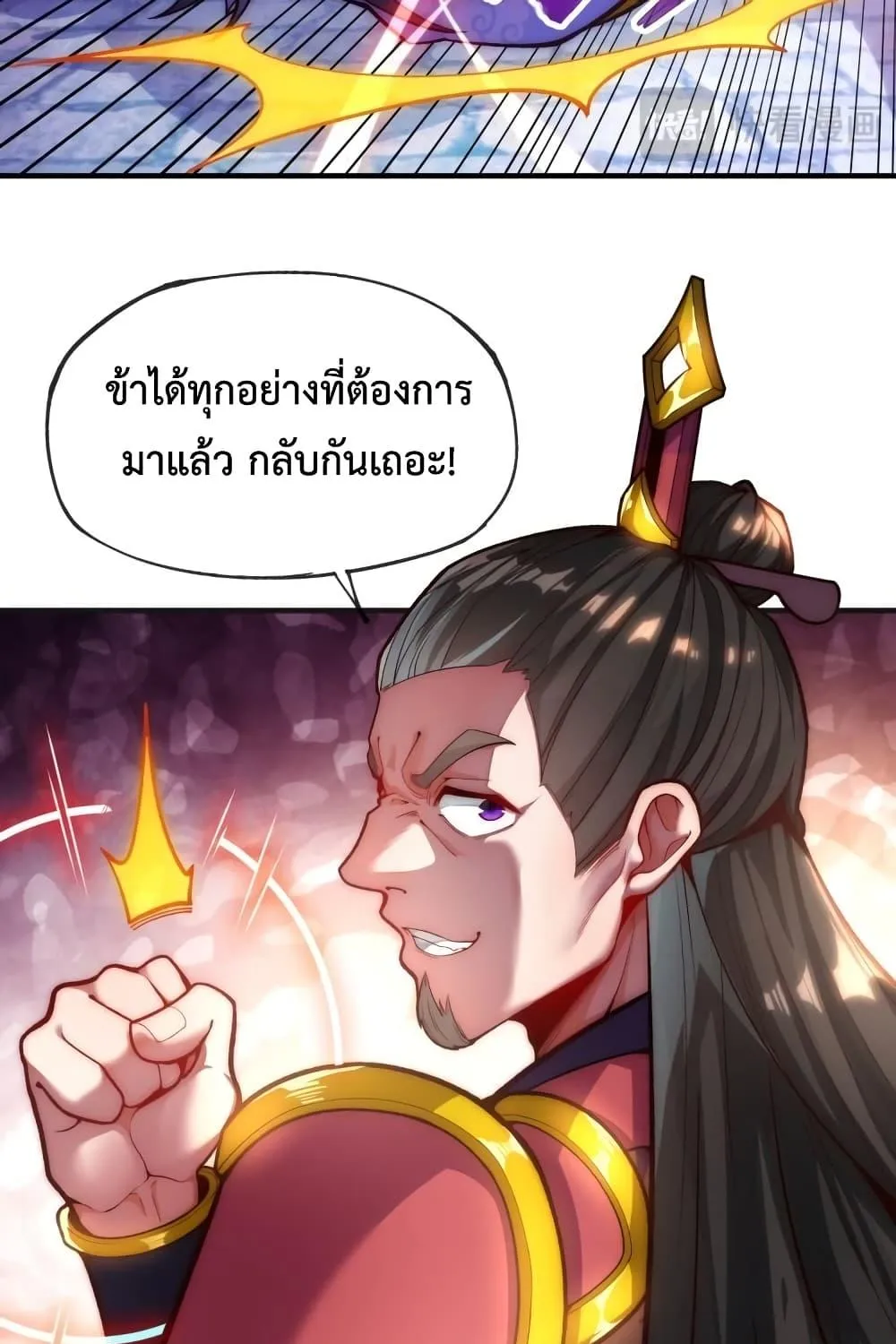 Eternal Saint – จักรพรรดิยุทธ์ ไร้เทียมทาน - หน้า 51