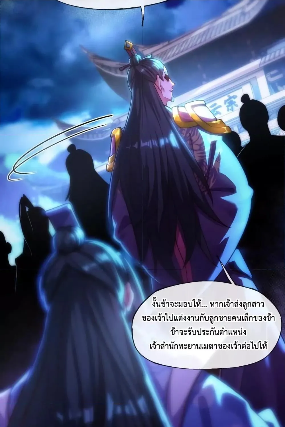 Eternal Saint – จักรพรรดิยุทธ์ ไร้เทียมทาน - หน้า 53