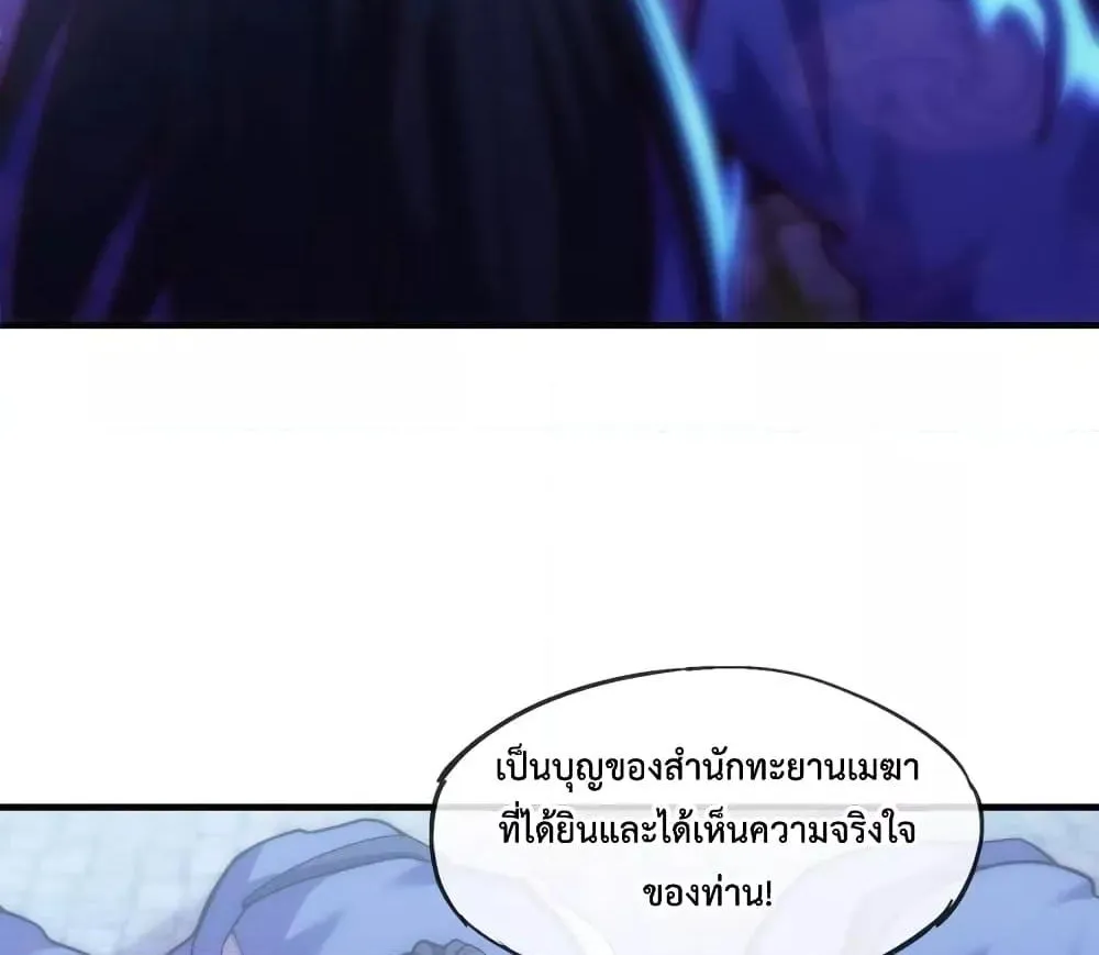 Eternal Saint – จักรพรรดิยุทธ์ ไร้เทียมทาน - หน้า 54