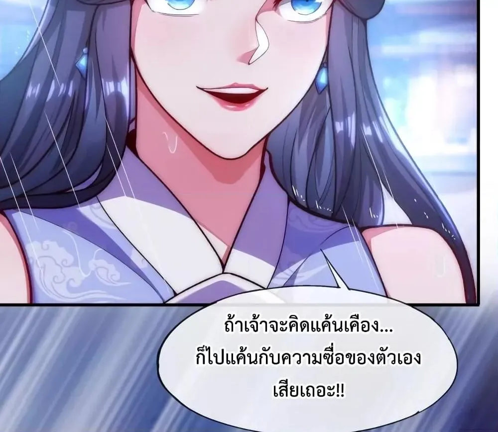 Eternal Saint – จักรพรรดิยุทธ์ ไร้เทียมทาน - หน้า 70