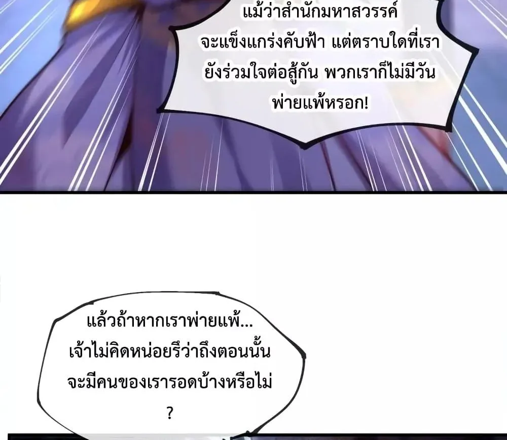 Eternal Saint – จักรพรรดิยุทธ์ ไร้เทียมทาน - หน้า 8