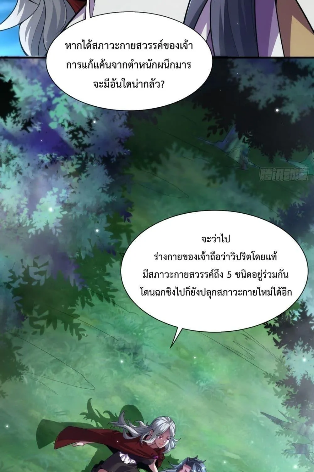 Eternal Saint – จักรพรรดิยุทธ์ ไร้เทียมทาน - หน้า 11