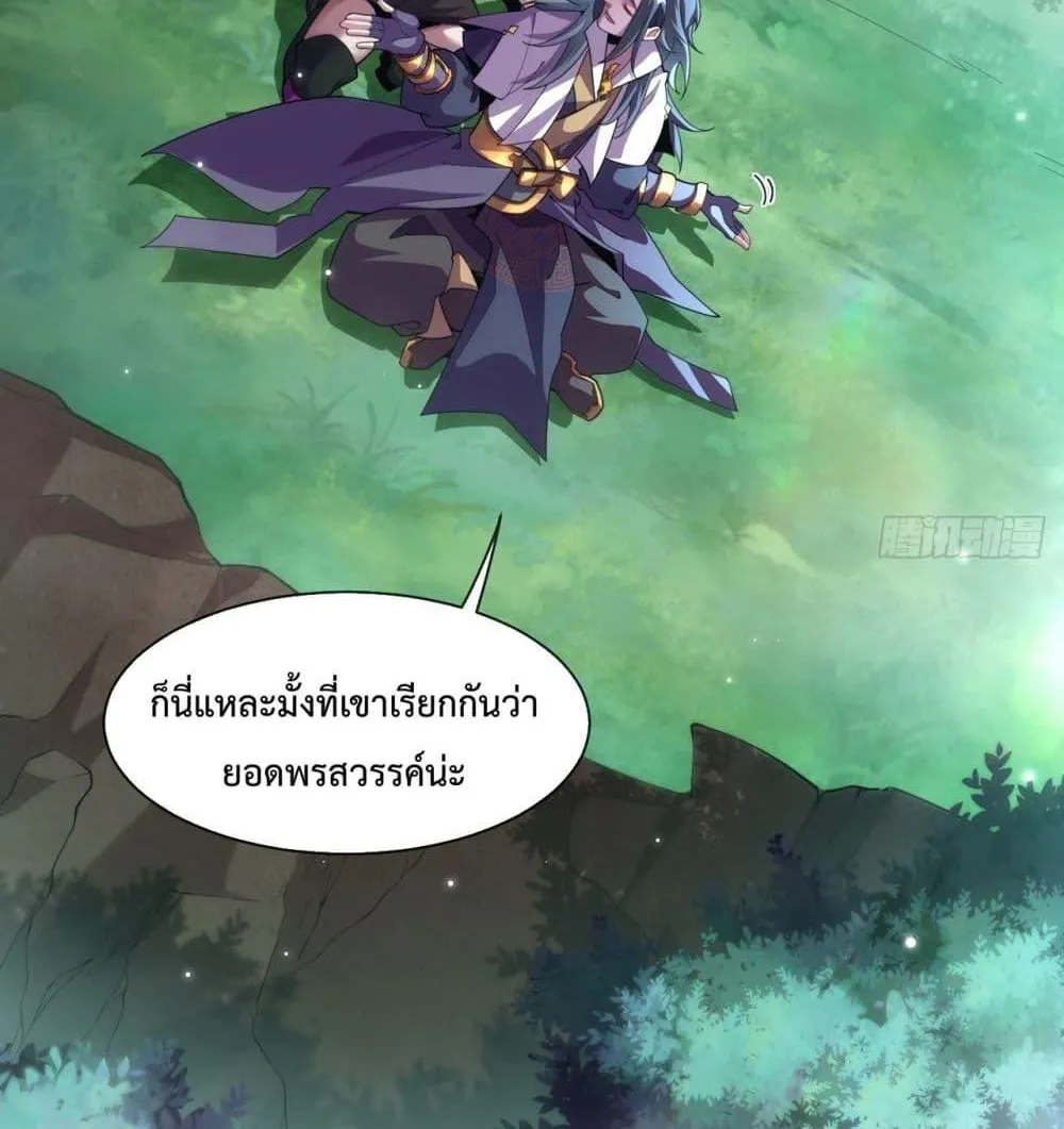 Eternal Saint – จักรพรรดิยุทธ์ ไร้เทียมทาน - หน้า 12