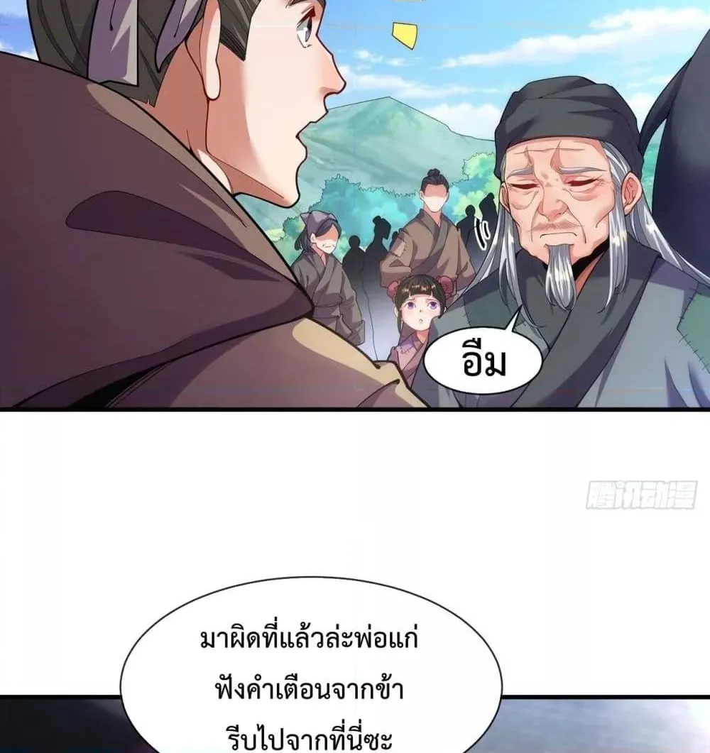 Eternal Saint – จักรพรรดิยุทธ์ ไร้เทียมทาน - หน้า 46