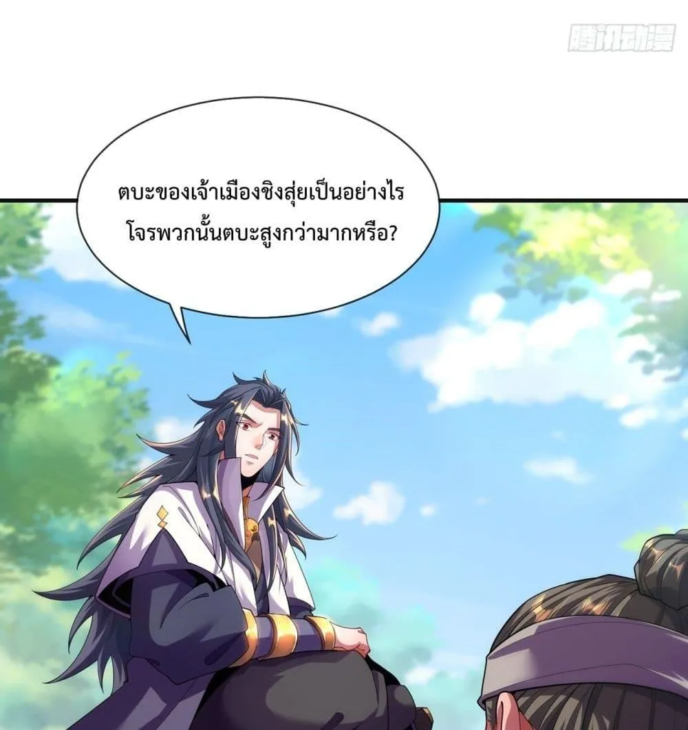 Eternal Saint – จักรพรรดิยุทธ์ ไร้เทียมทาน - หน้า 50