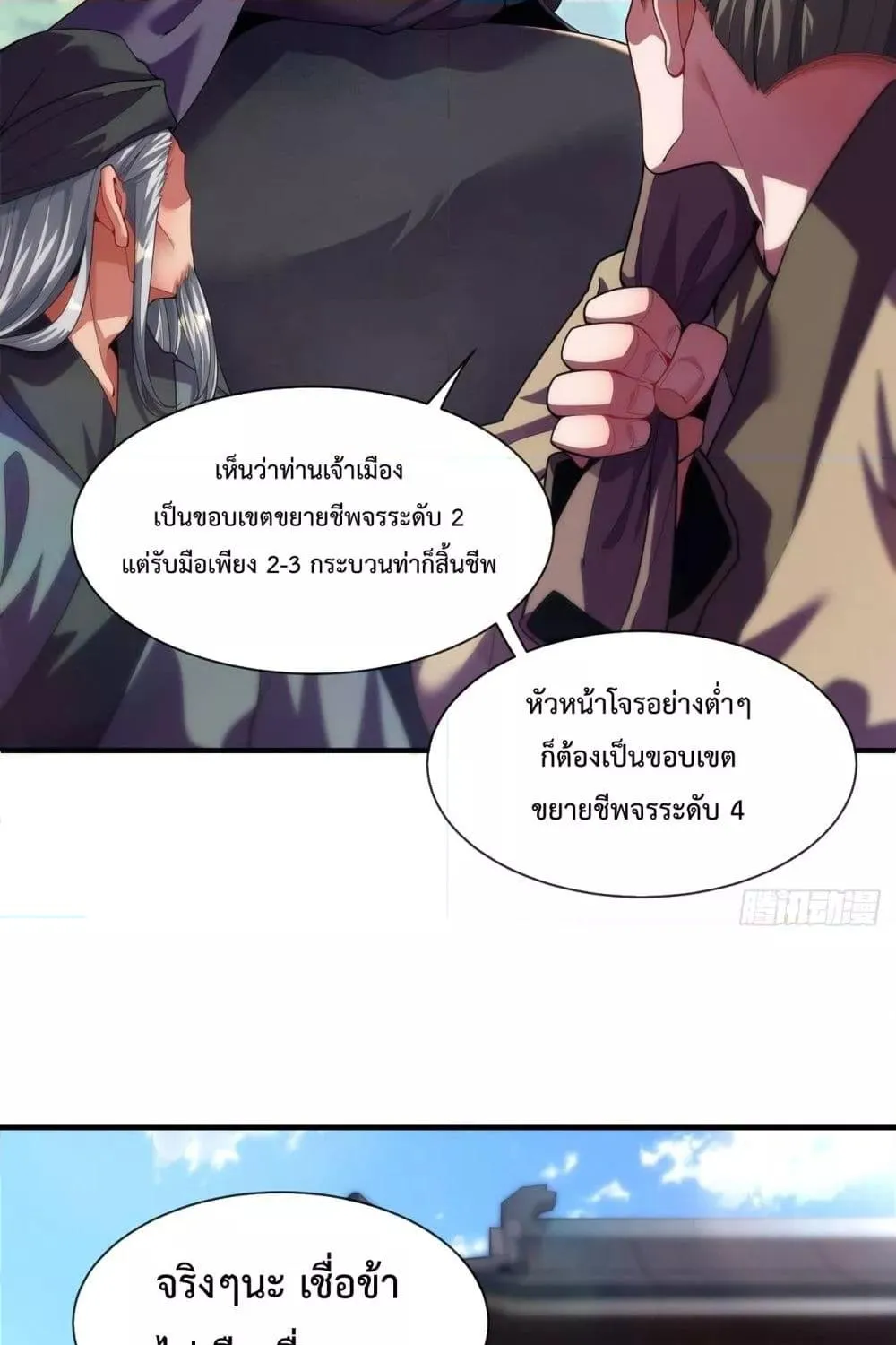 Eternal Saint – จักรพรรดิยุทธ์ ไร้เทียมทาน - หน้า 51