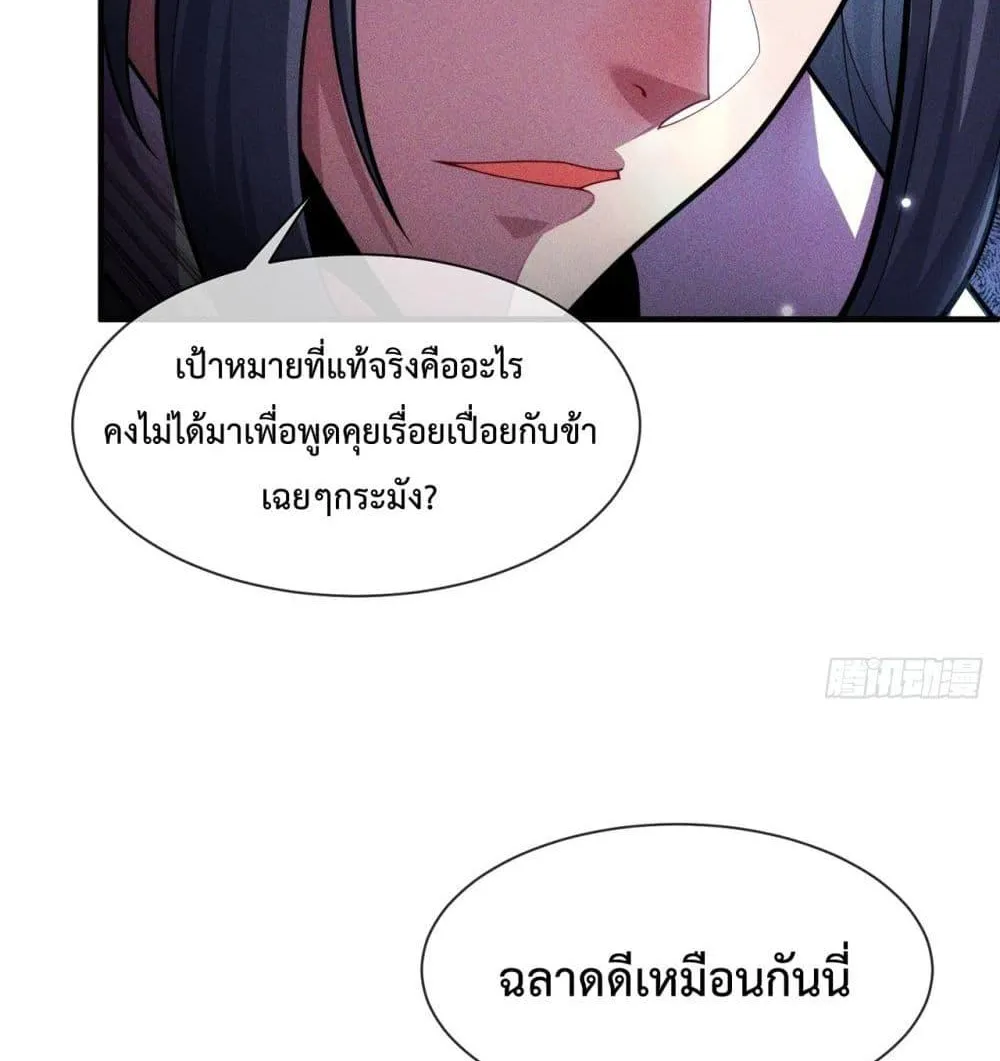 Eternal Saint – จักรพรรดิยุทธ์ ไร้เทียมทาน - หน้า 8