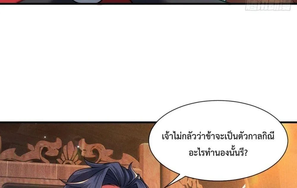 Eternal Saint – จักรพรรดิยุทธ์ ไร้เทียมทาน - หน้า 38