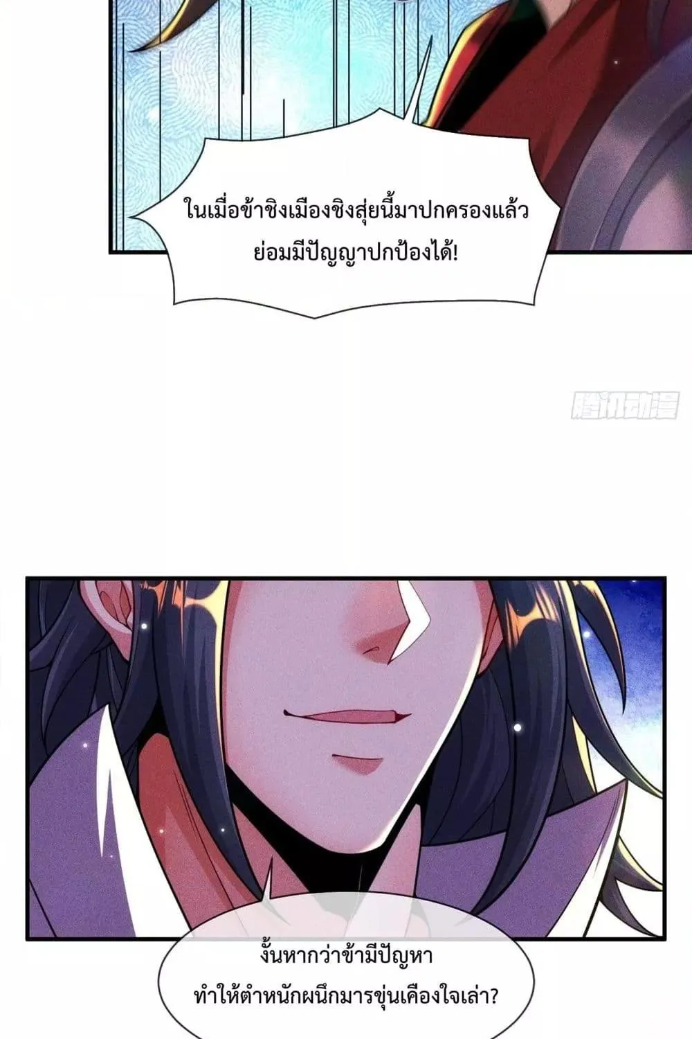 Eternal Saint – จักรพรรดิยุทธ์ ไร้เทียมทาน - หน้า 41