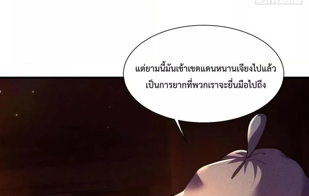 Eternal Saint – จักรพรรดิยุทธ์ ไร้เทียมทาน - หน้า 74