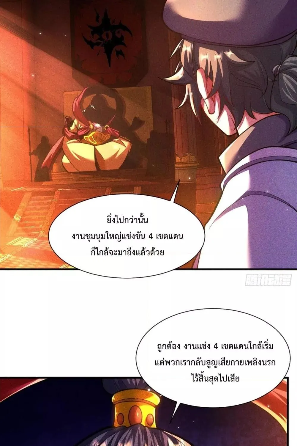 Eternal Saint – จักรพรรดิยุทธ์ ไร้เทียมทาน - หน้า 75