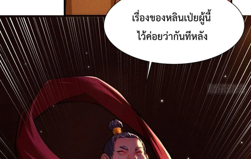 Eternal Saint – จักรพรรดิยุทธ์ ไร้เทียมทาน - หน้า 78