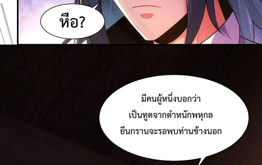 Eternal Saint – จักรพรรดิยุทธ์ ไร้เทียมทาน - หน้า 54