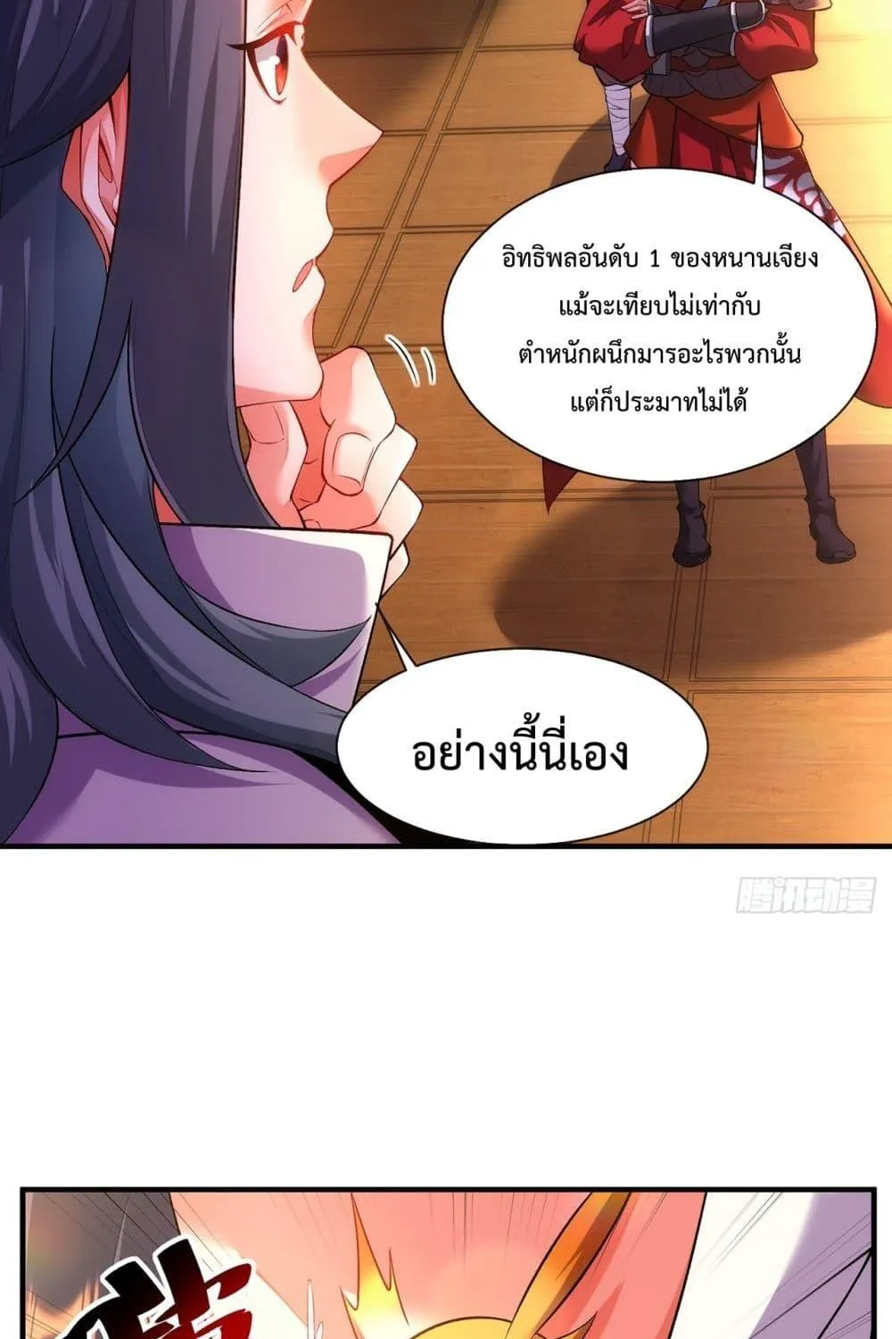 Eternal Saint – จักรพรรดิยุทธ์ ไร้เทียมทาน - หน้า 57