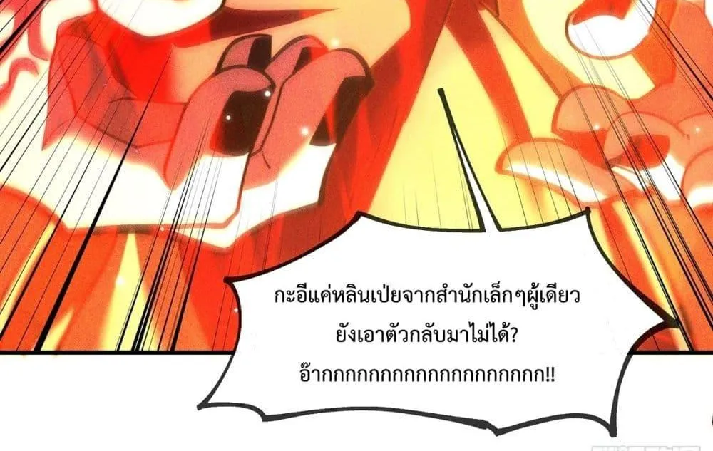 Eternal Saint – จักรพรรดิยุทธ์ ไร้เทียมทาน - หน้า 6