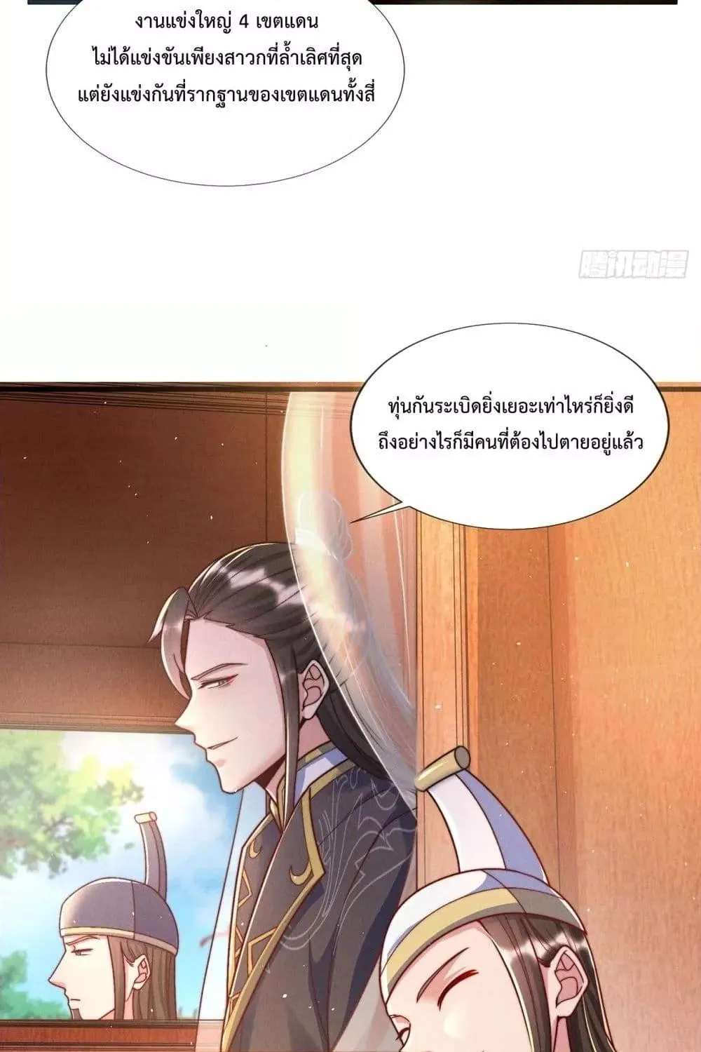 Eternal Saint – จักรพรรดิยุทธ์ ไร้เทียมทาน - หน้า 77