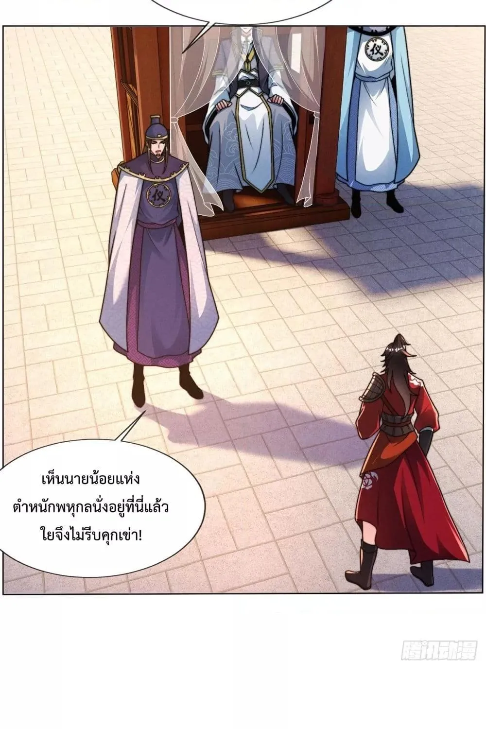 Eternal Saint – จักรพรรดิยุทธ์ ไร้เทียมทาน - หน้า 17