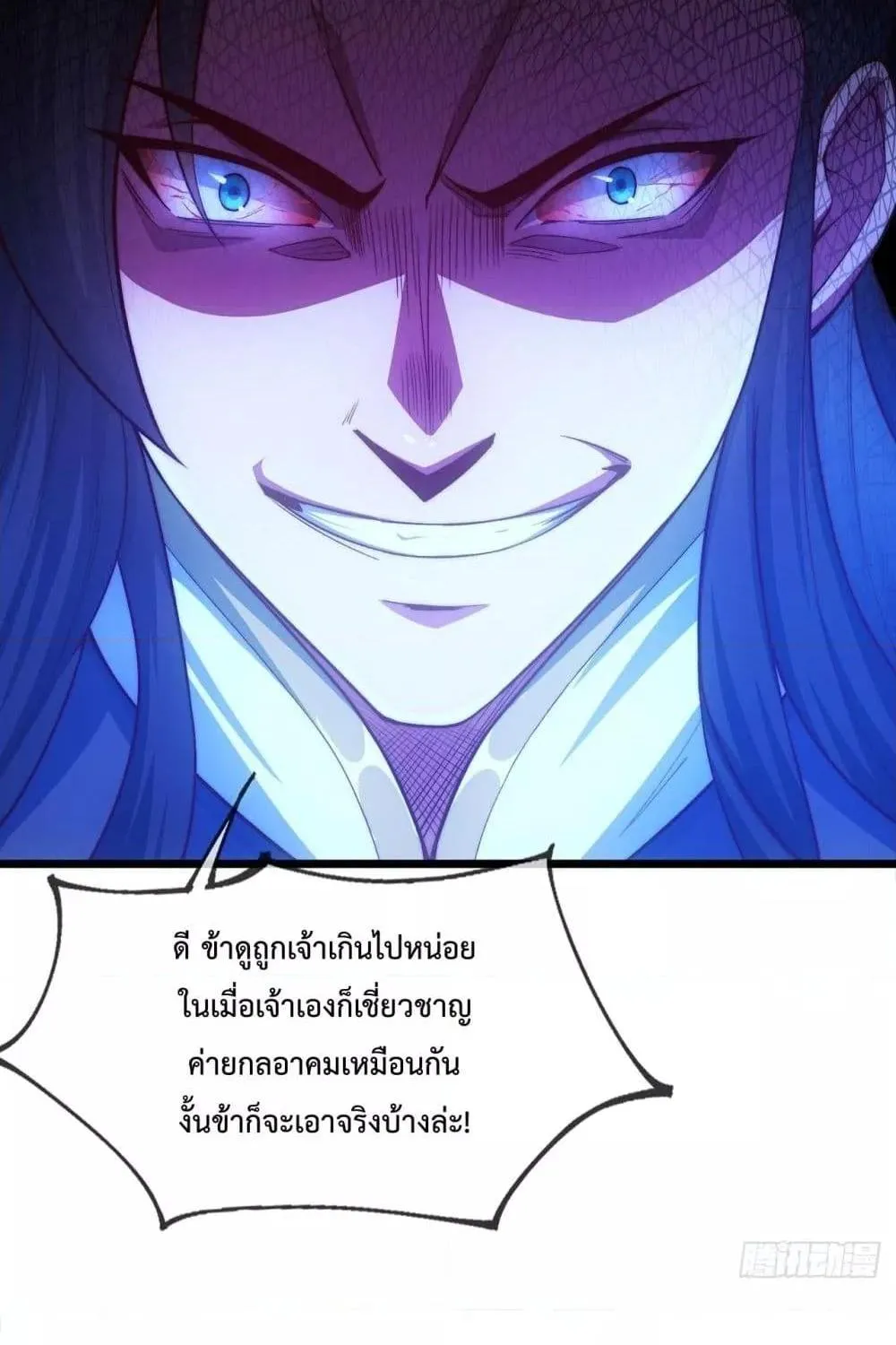 Eternal Saint – จักรพรรดิยุทธ์ ไร้เทียมทาน - หน้า 18