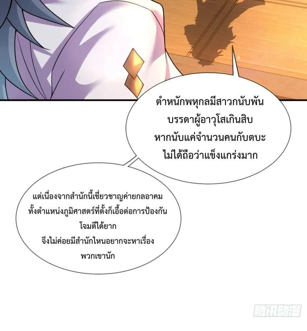 Eternal Saint – จักรพรรดิยุทธ์ ไร้เทียมทาน - หน้า 63