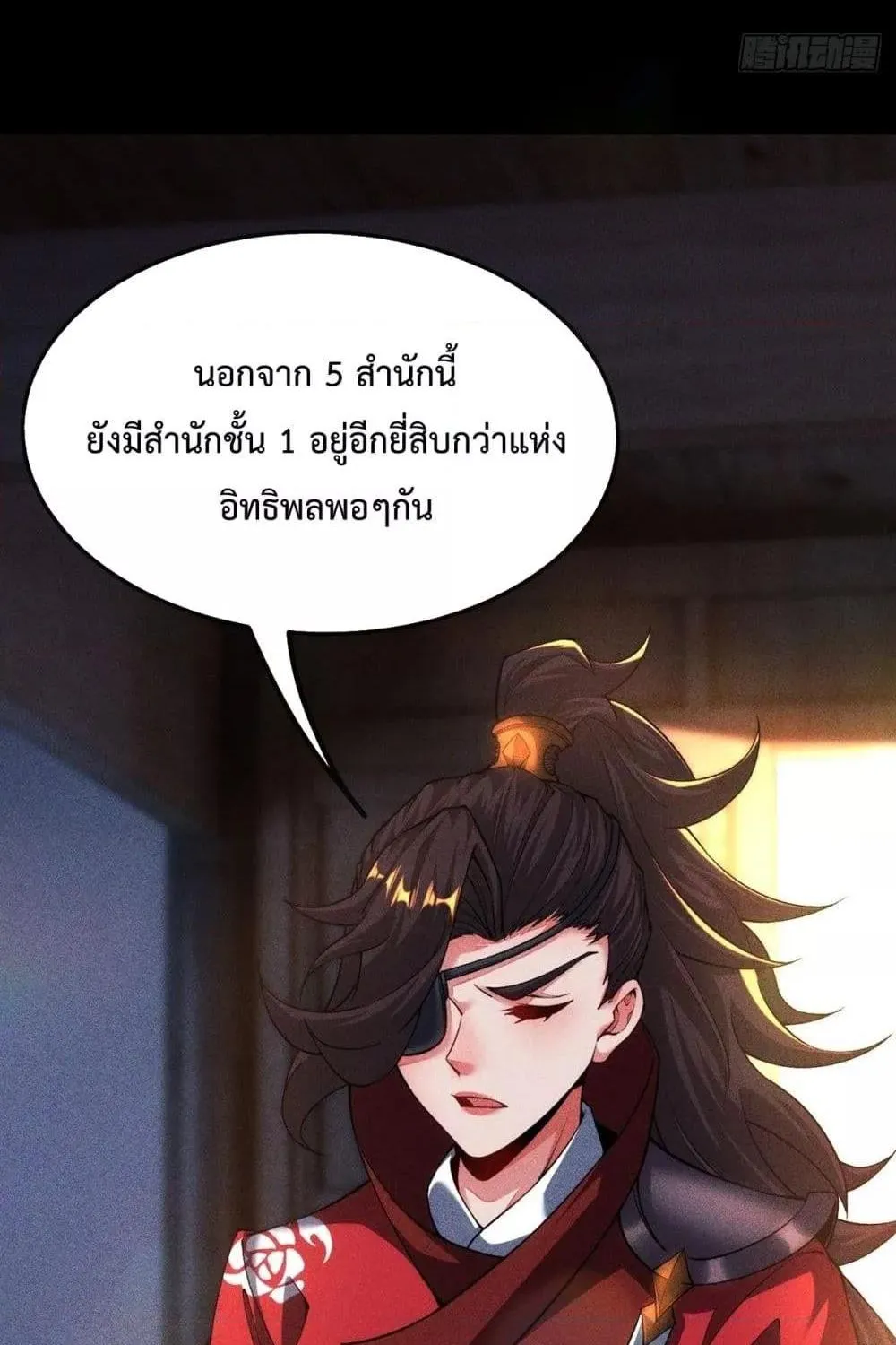 Eternal Saint – จักรพรรดิยุทธ์ ไร้เทียมทาน - หน้า 73