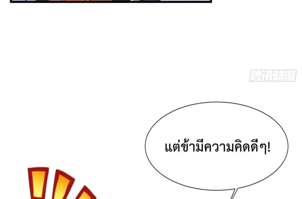 Eternal Saint – จักรพรรดิยุทธ์ ไร้เทียมทาน - หน้า 76