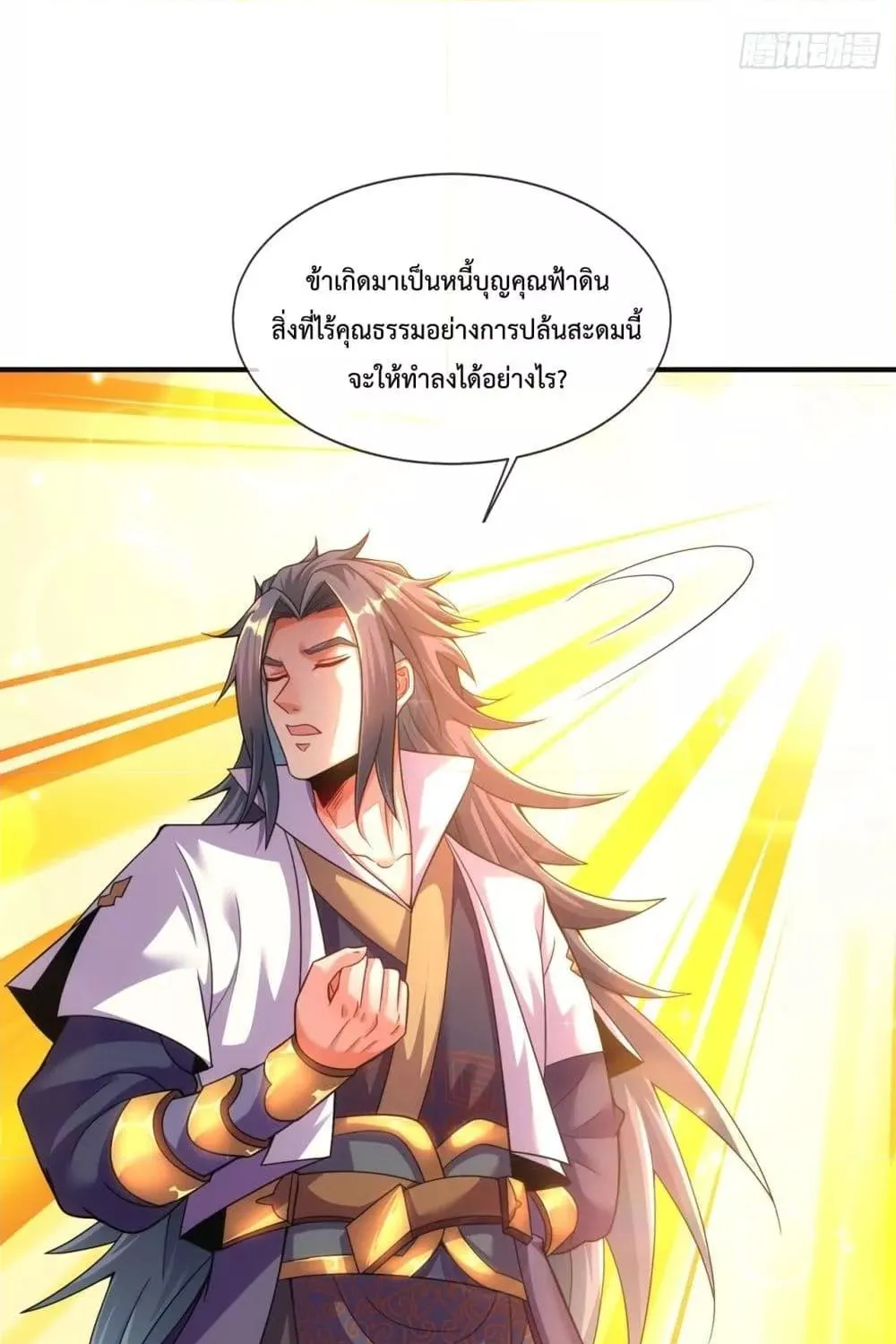 Eternal Saint – จักรพรรดิยุทธ์ ไร้เทียมทาน - หน้า 83