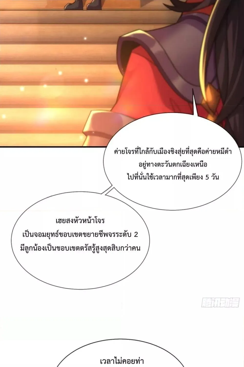 Eternal Saint – จักรพรรดิยุทธ์ ไร้เทียมทาน - หน้า 89