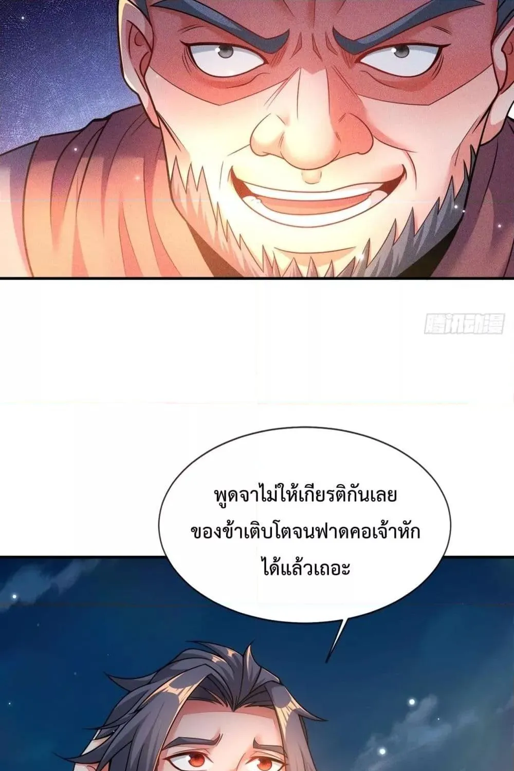 Eternal Saint – จักรพรรดิยุทธ์ ไร้เทียมทาน - หน้า 25