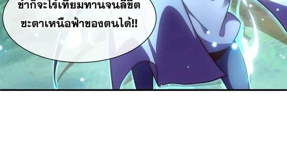 Eternal Saint – จักรพรรดิยุทธ์ ไร้เทียมทาน - หน้า 34